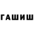 Гашиш hashish GLOBUS SERVICE